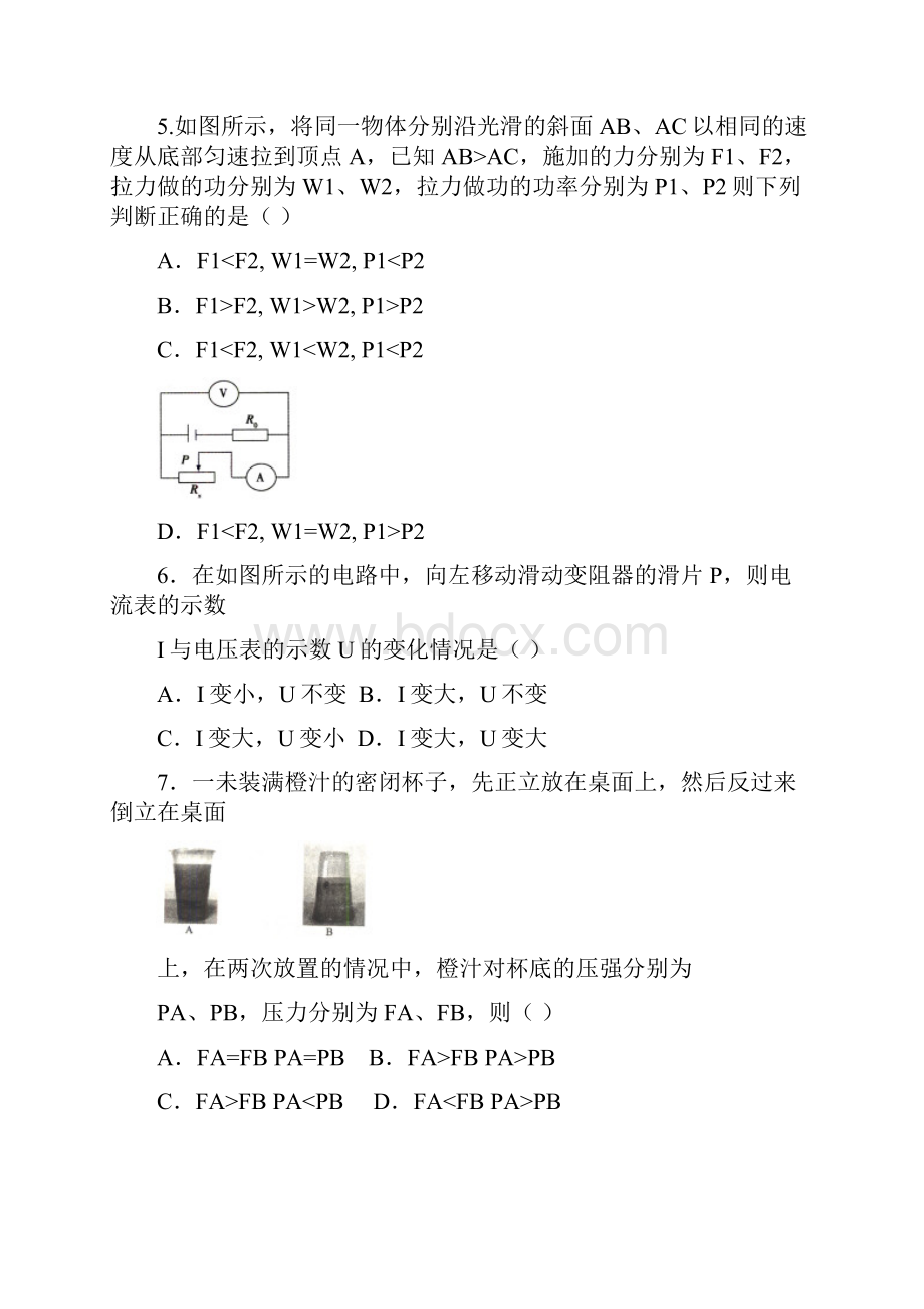 新罗区录取保送生加试理化试题.docx_第3页