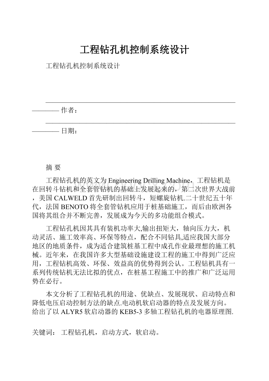 工程钻孔机控制系统设计.docx