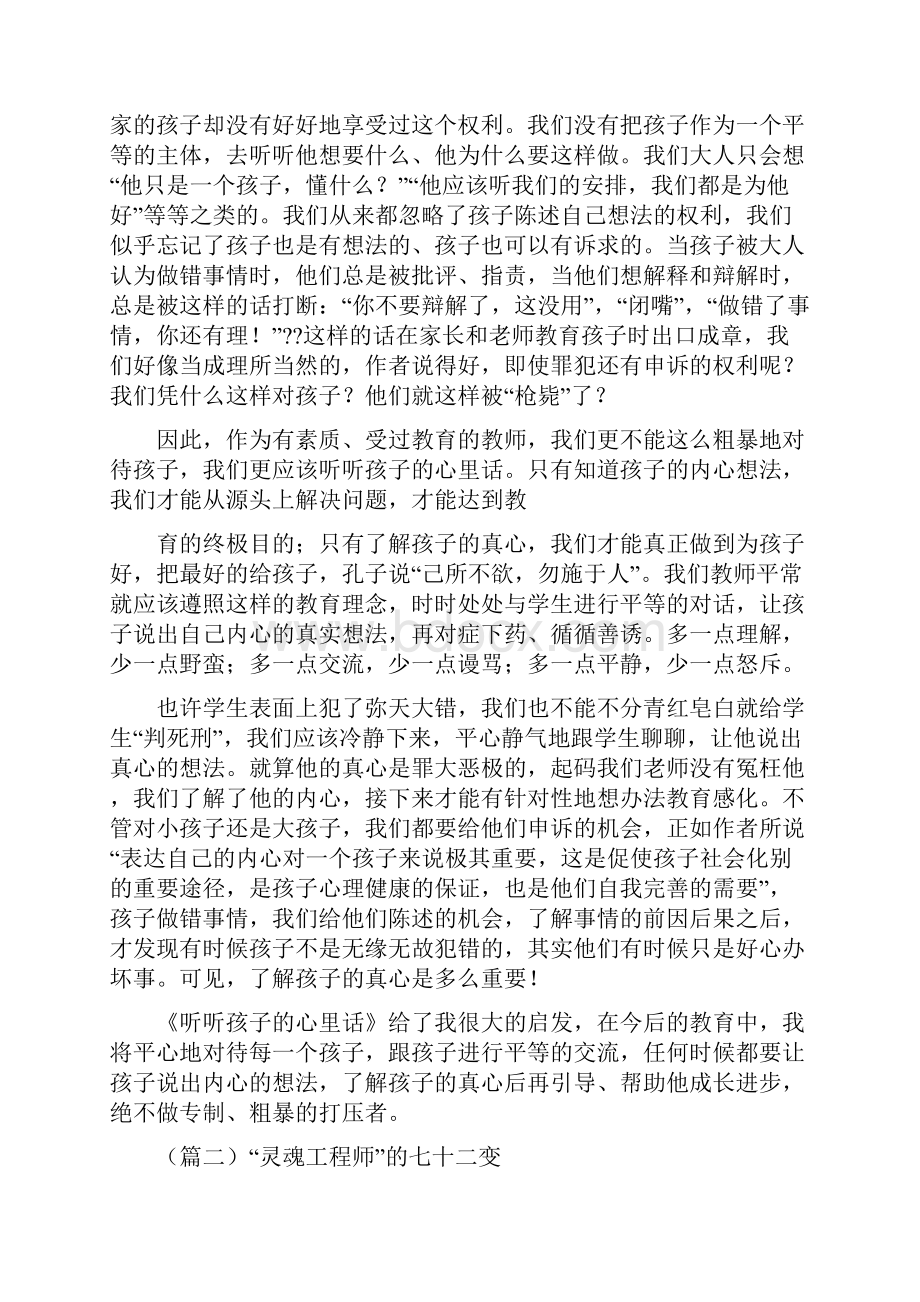 教师读书心得体会字.docx_第2页