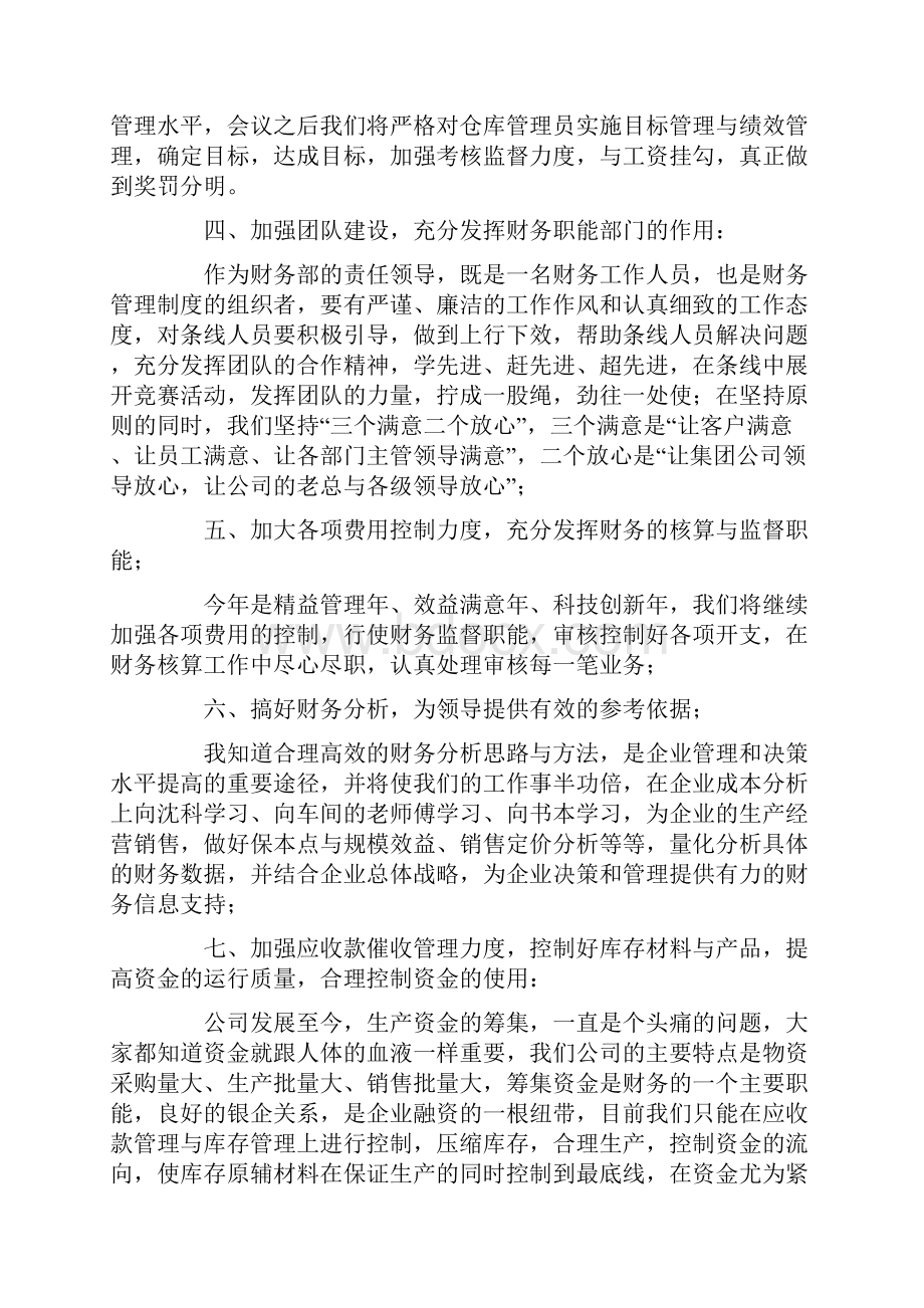 开会财务部发言稿范文通用3篇.docx_第3页