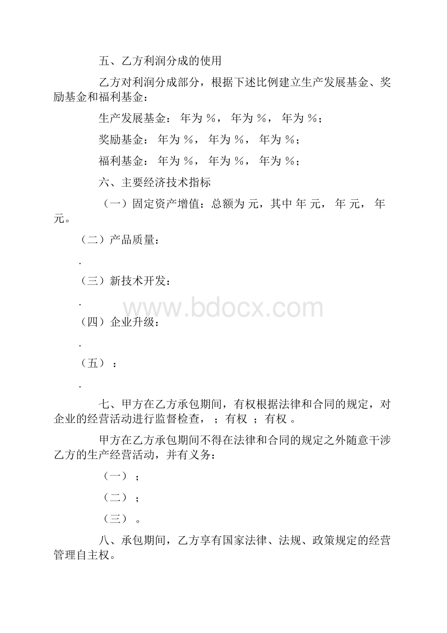 承包合同书企业4.docx_第2页