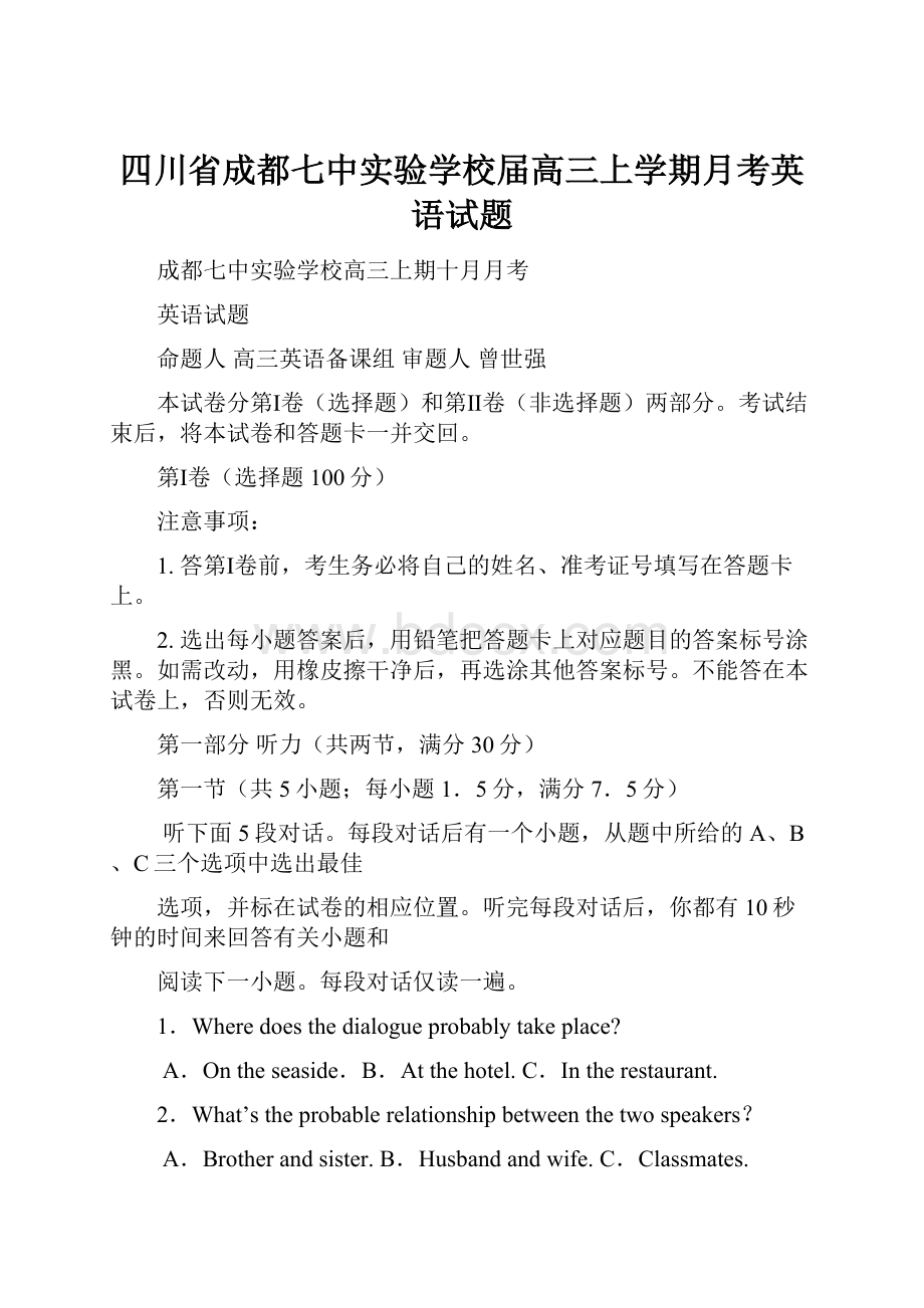 四川省成都七中实验学校届高三上学期月考英语试题.docx_第1页