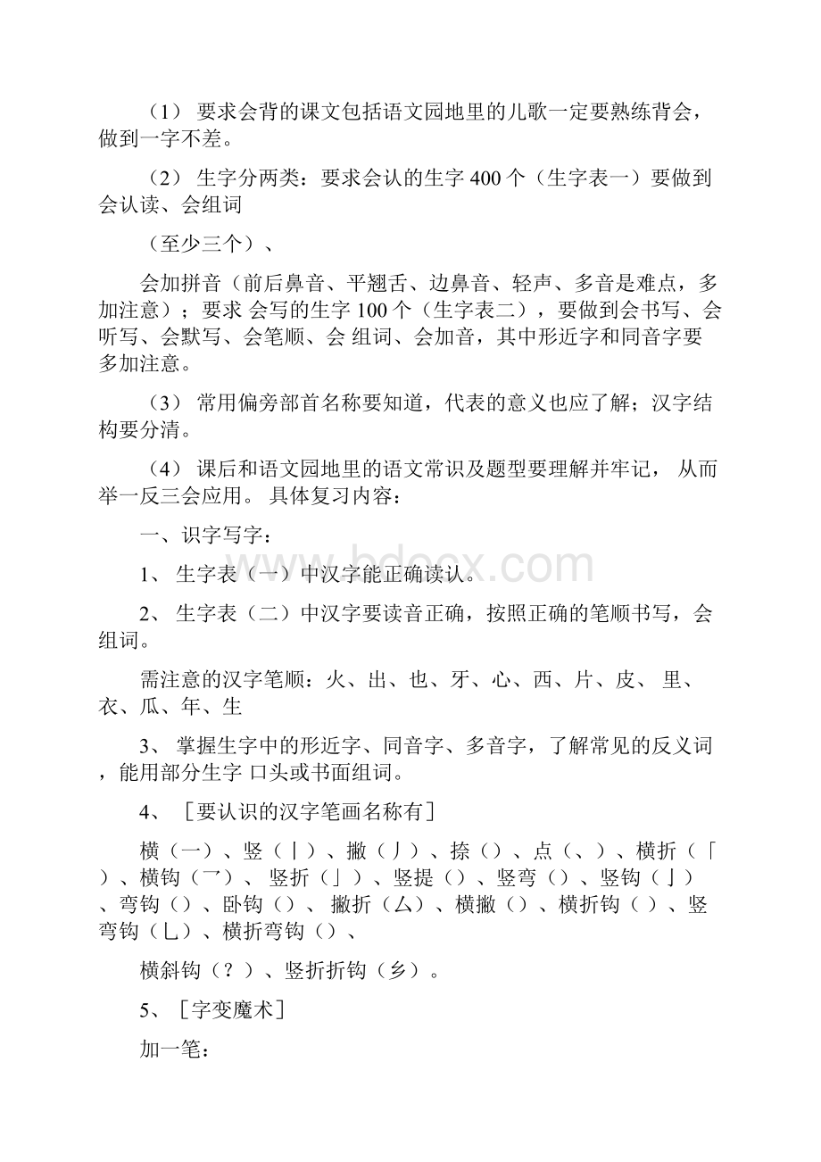 人教部编版一年级上册期末复习知识点汇总10页Word版.docx_第3页