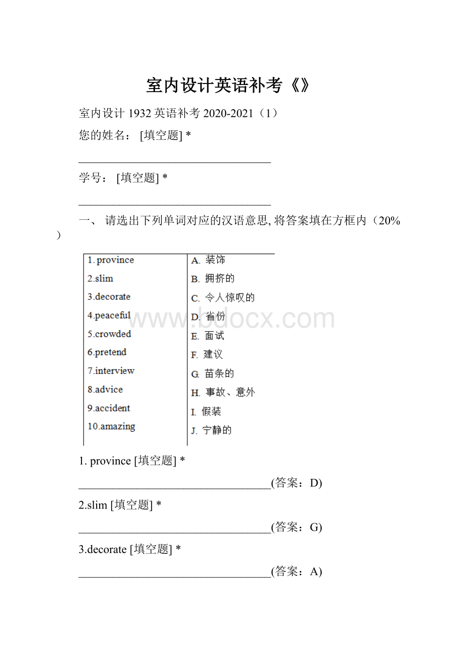 室内设计英语补考《》.docx_第1页