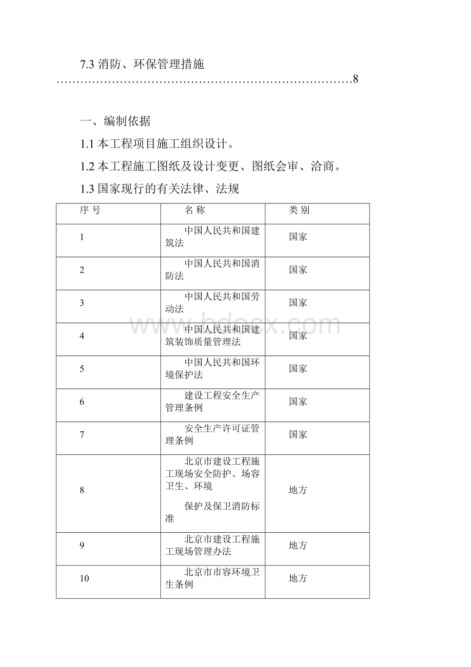 自流平施工方案.docx_第2页