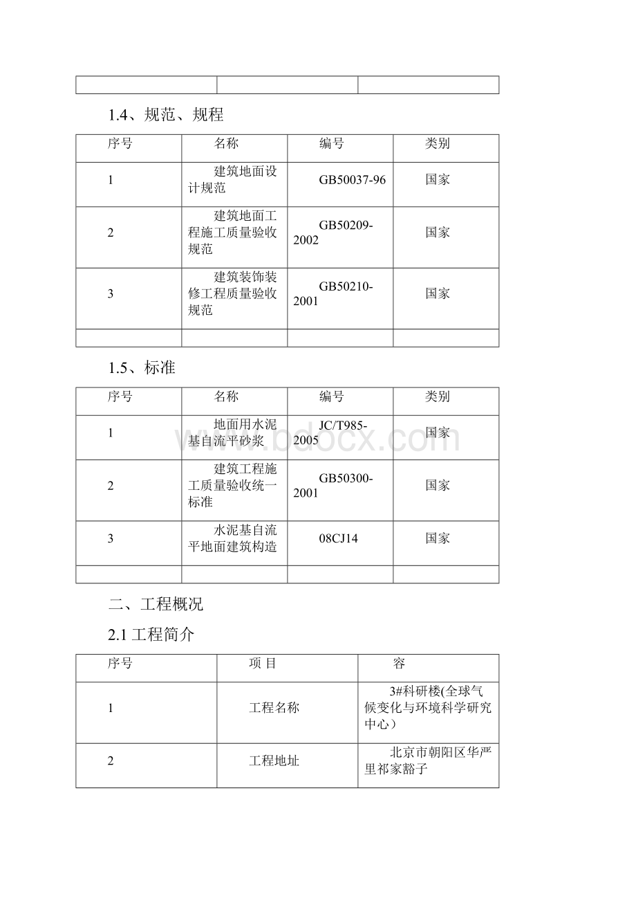 自流平施工方案.docx_第3页