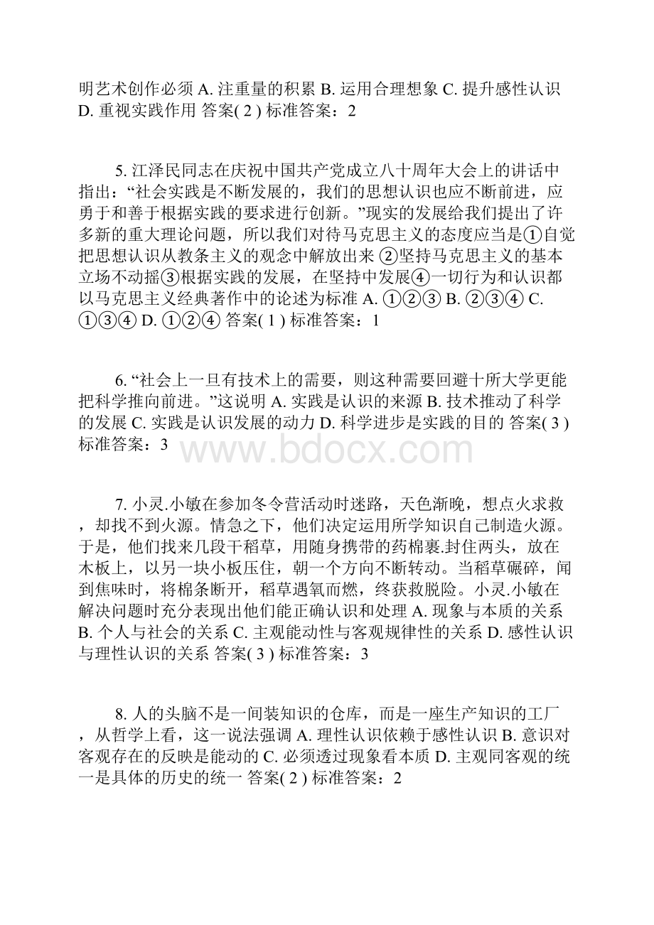 部分马哲期末练习题1.docx_第2页