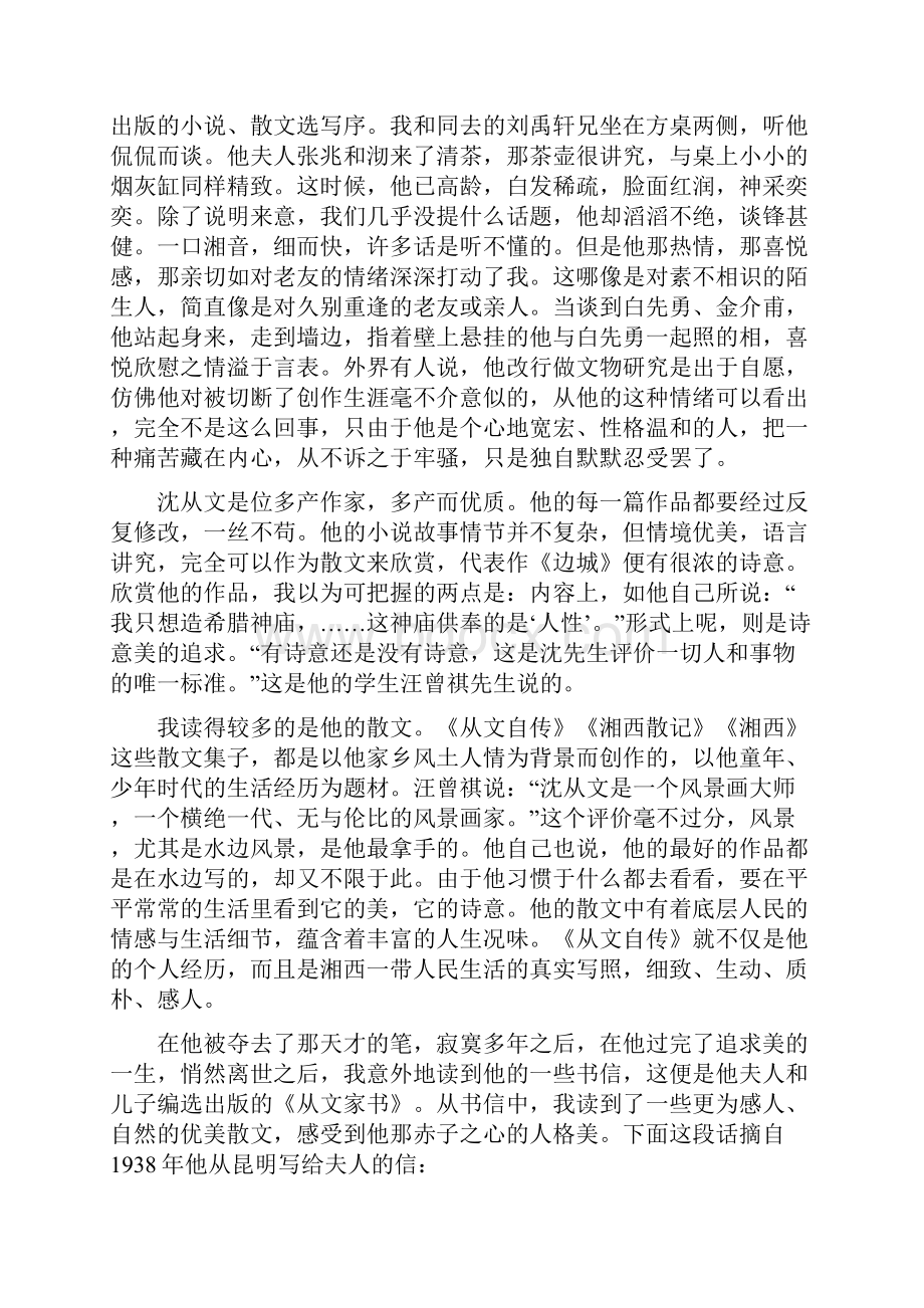 江西省七校高二期末联考语文模拟试题.docx_第2页