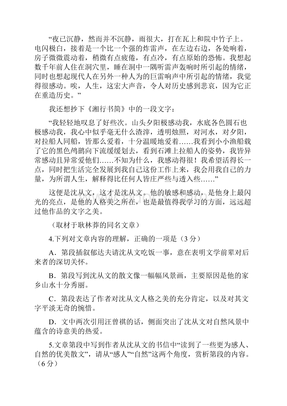 江西省七校高二期末联考语文模拟试题.docx_第3页