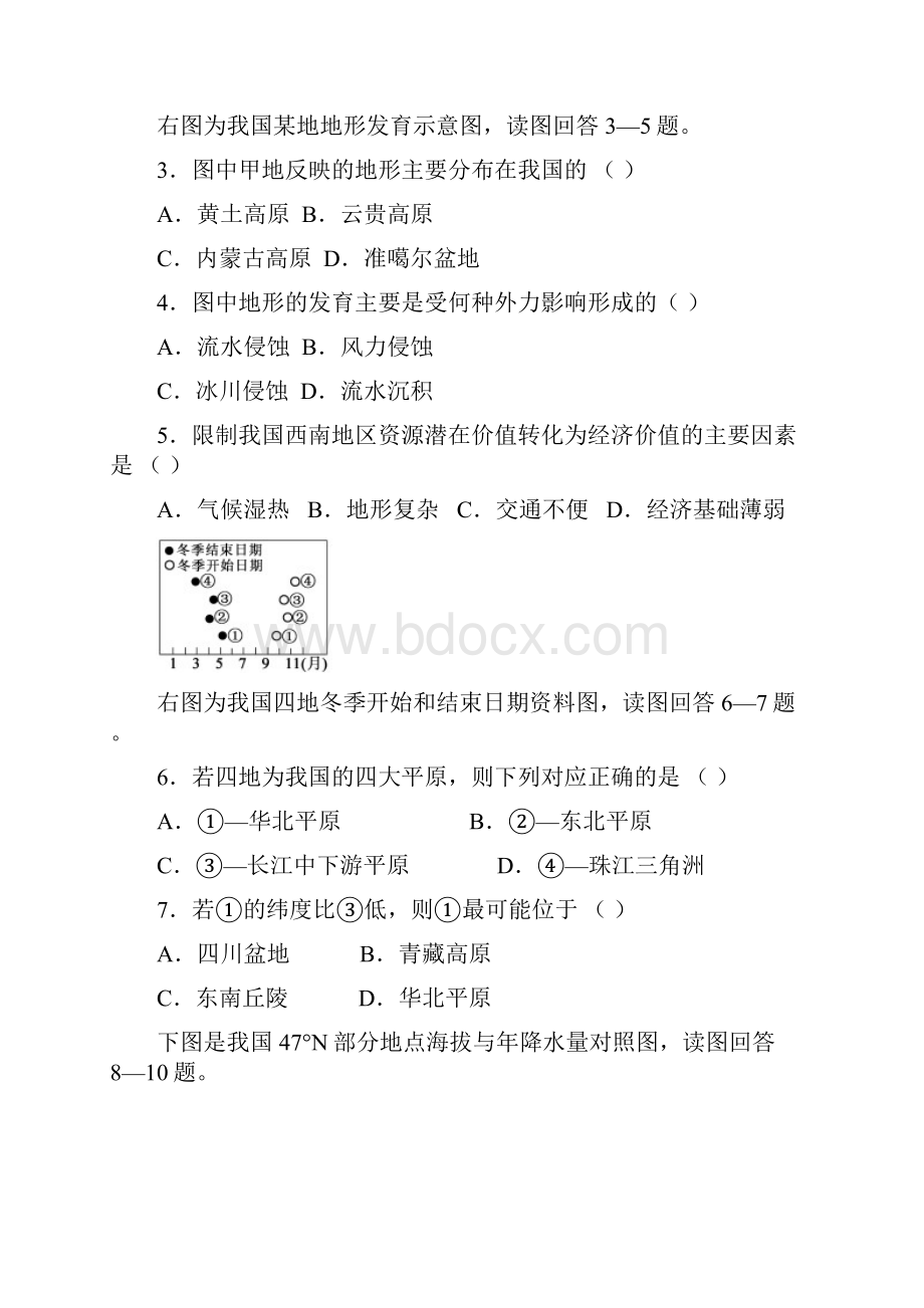 高二地理寒假作业一.docx_第2页