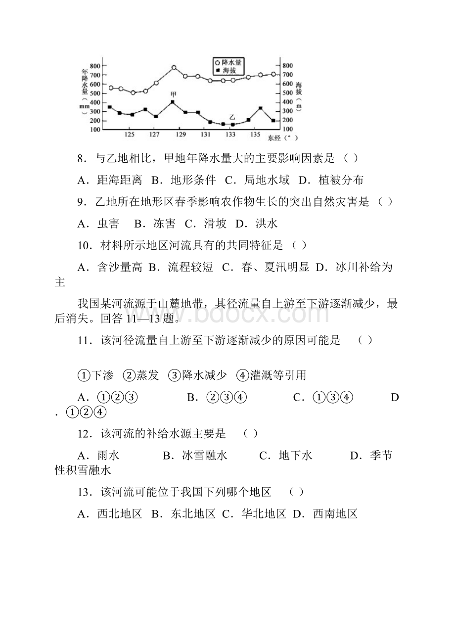 高二地理寒假作业一.docx_第3页