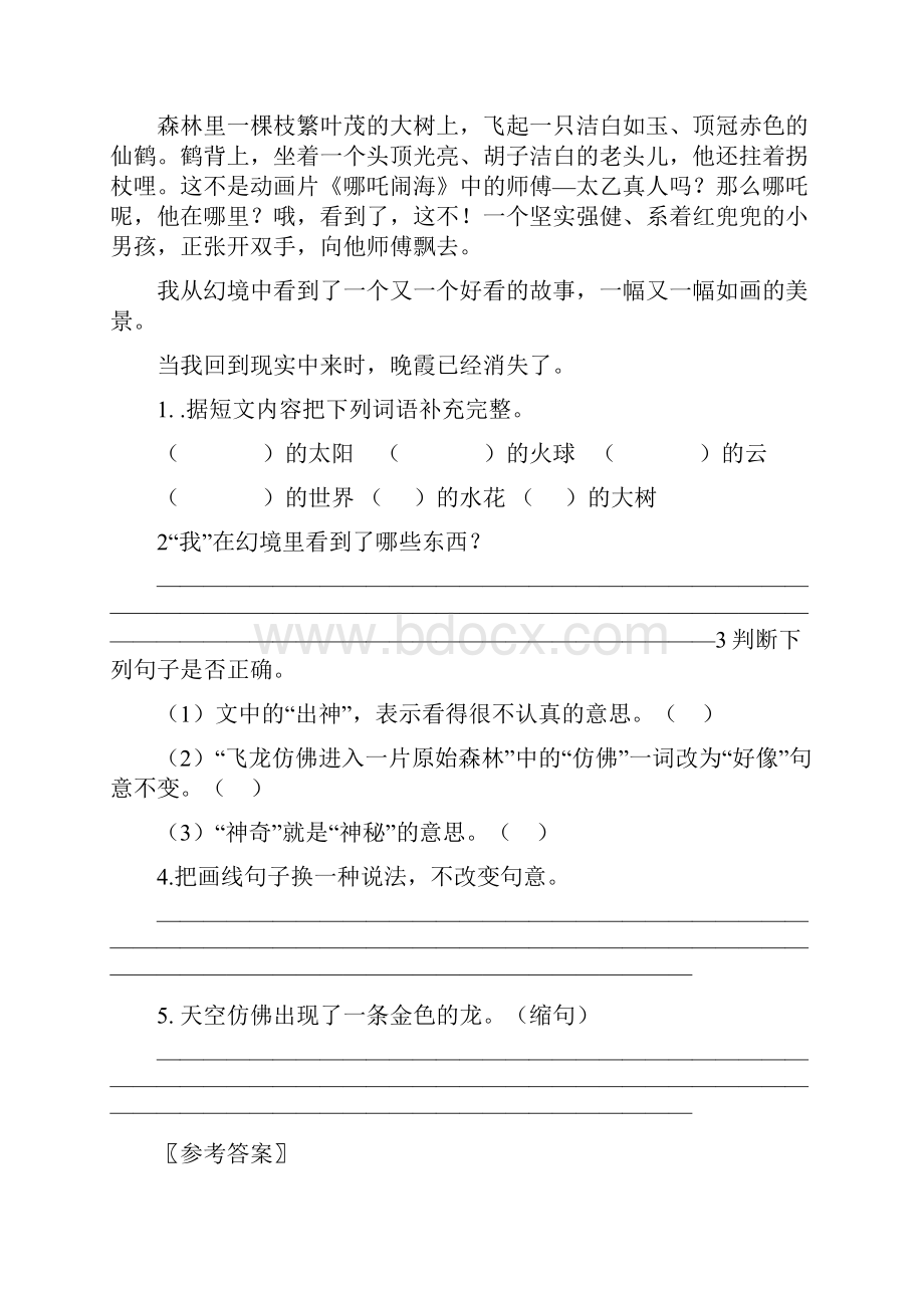 部编版小学五年级语文课外阅读训练题及答案.docx_第3页