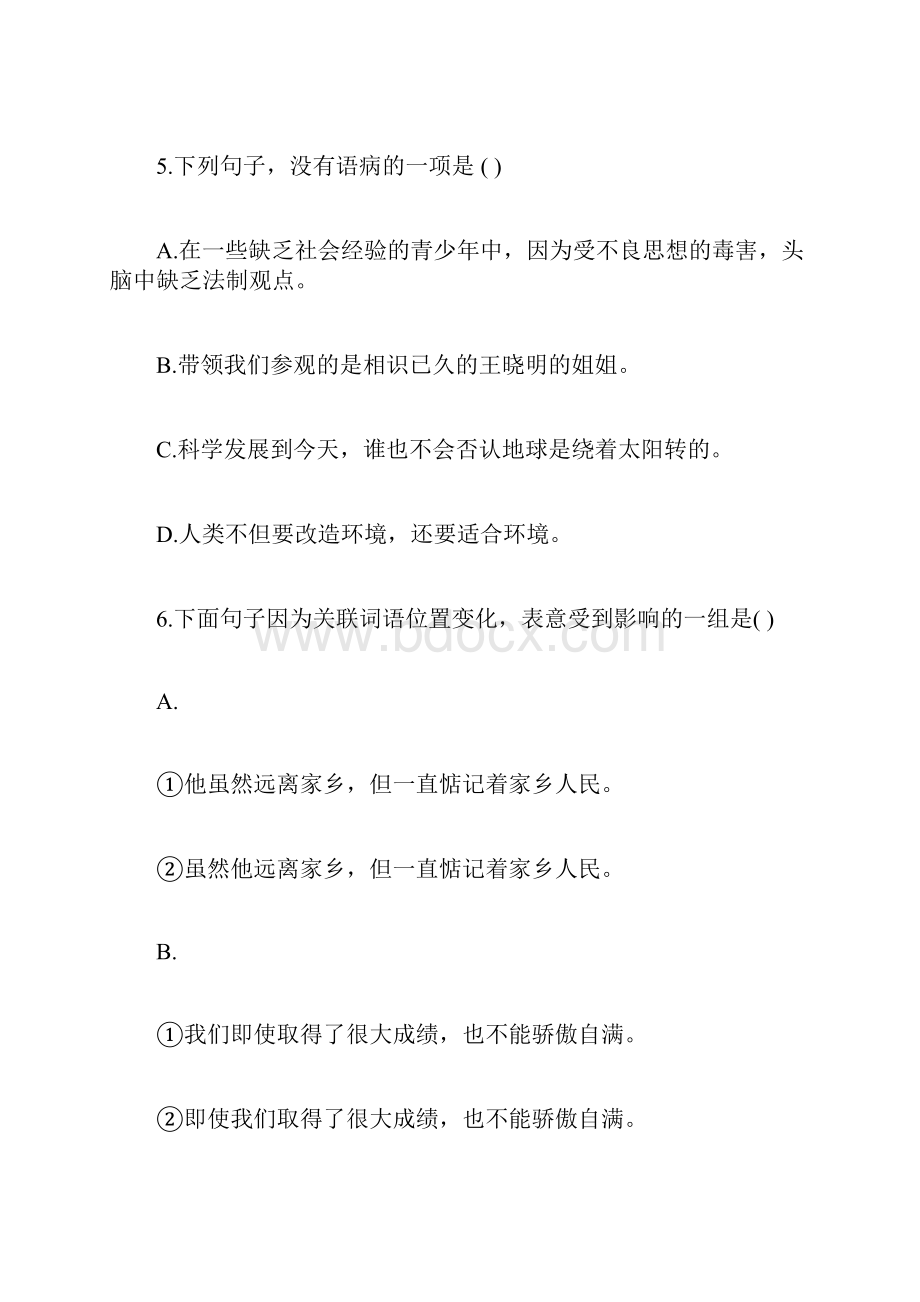 成人高考高起点语文模拟试题及答案4doc.docx_第3页