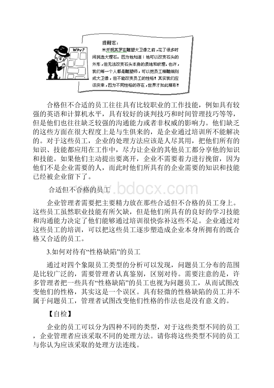 张晓彤老师问题员工管理.docx_第3页