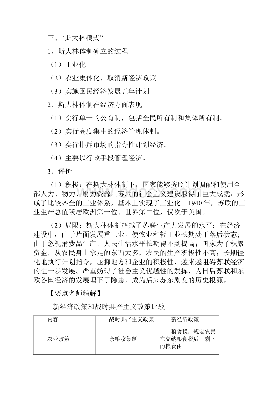 版历史一轮精品复习学案151 从战时共产主义到斯大林模式必修二.docx_第3页