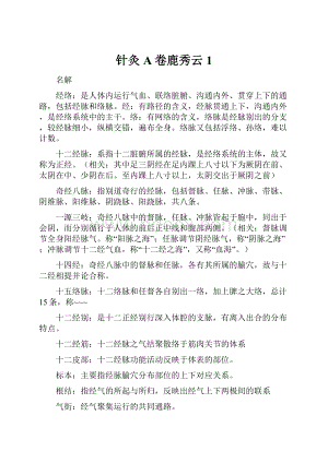 针灸A卷鹿秀云1.docx