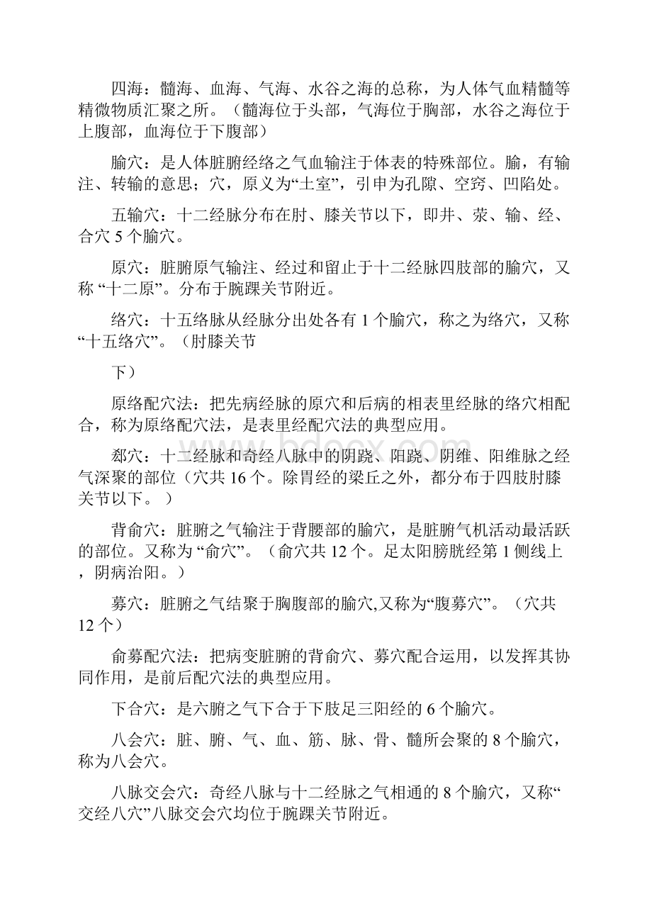 针灸A卷鹿秀云1.docx_第2页