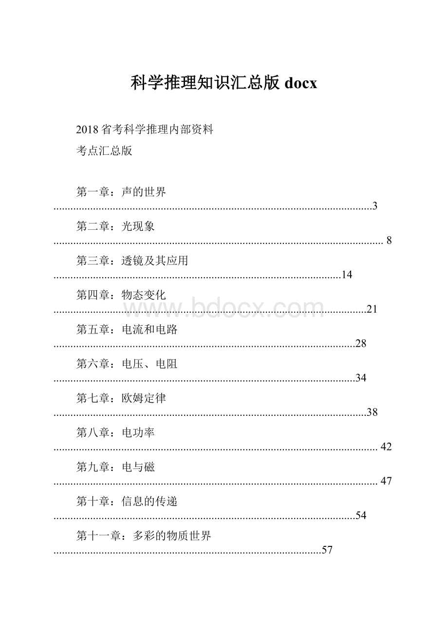 科学推理知识汇总版docx.docx