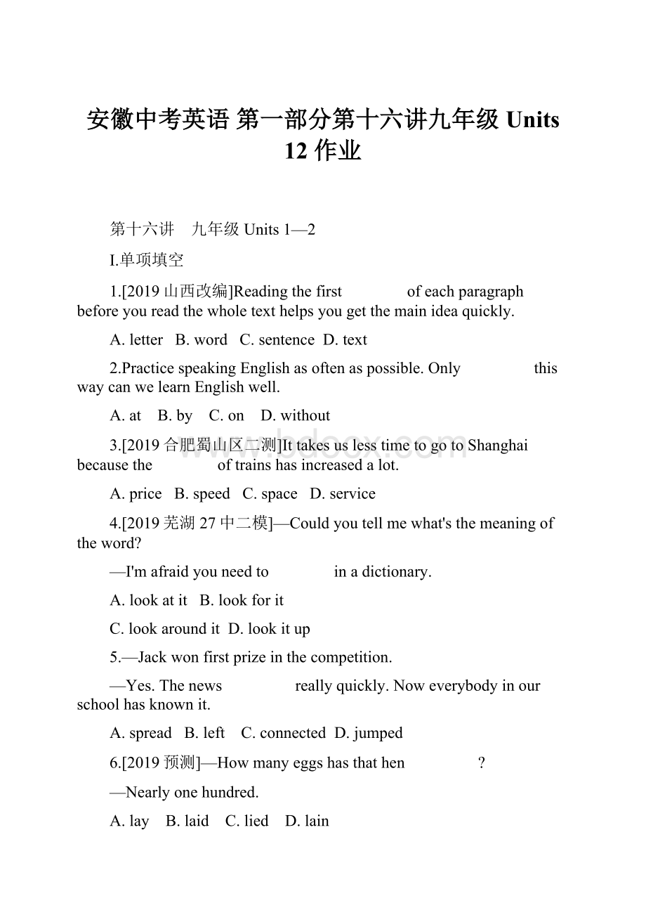 安徽中考英语 第一部分第十六讲九年级 Units 12 作业.docx_第1页