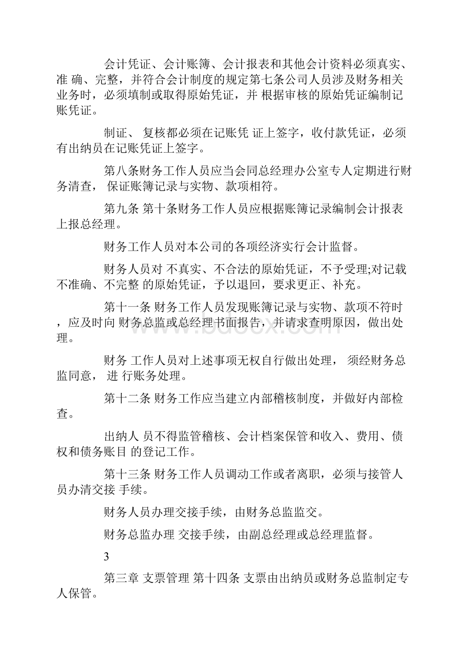 财务部门内部管理制度细则.docx_第2页