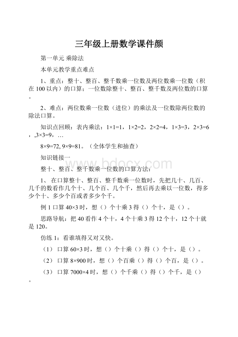 三年级上册数学课件颜.docx