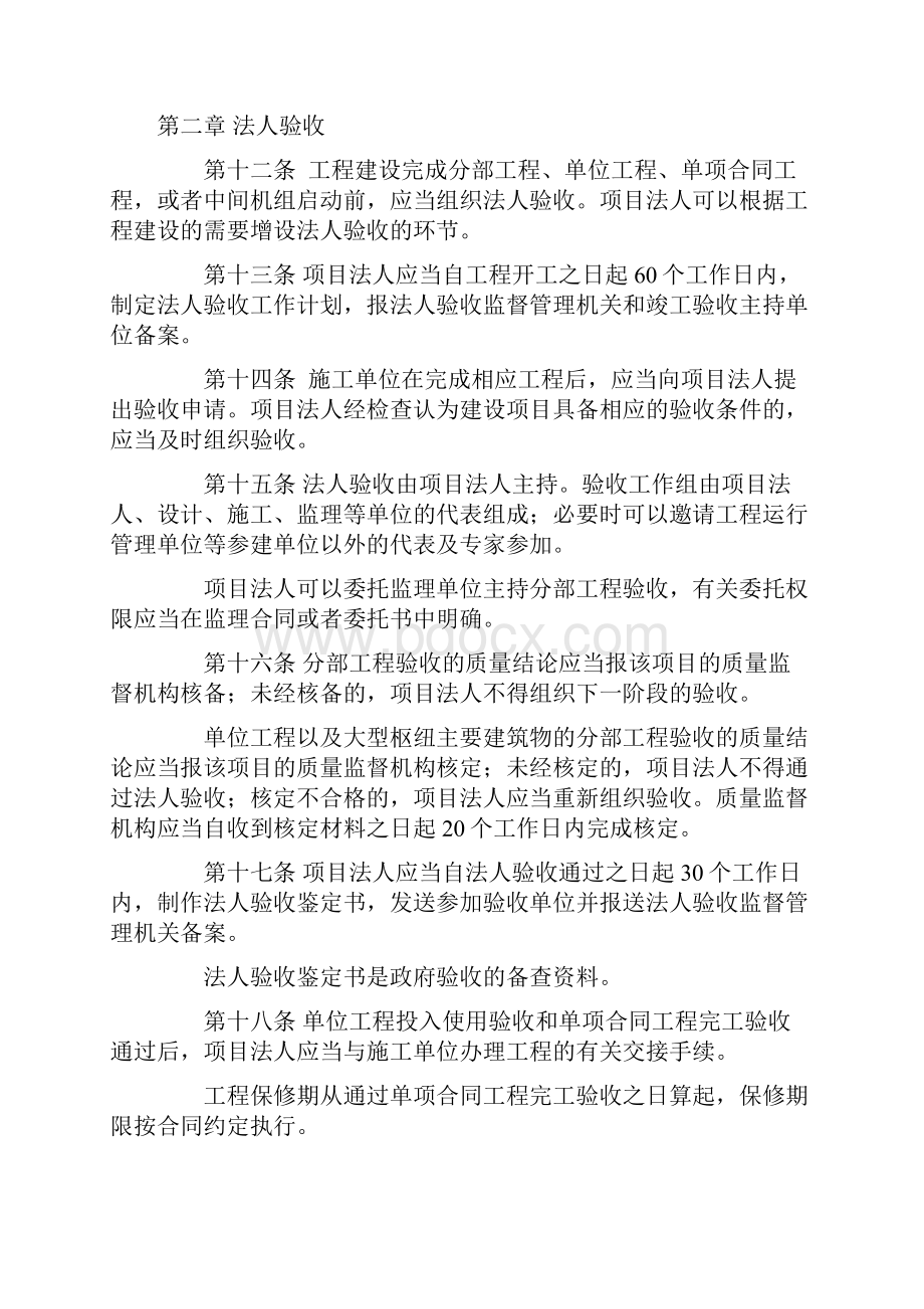 水利工程建设项目验收管理规定.docx_第3页