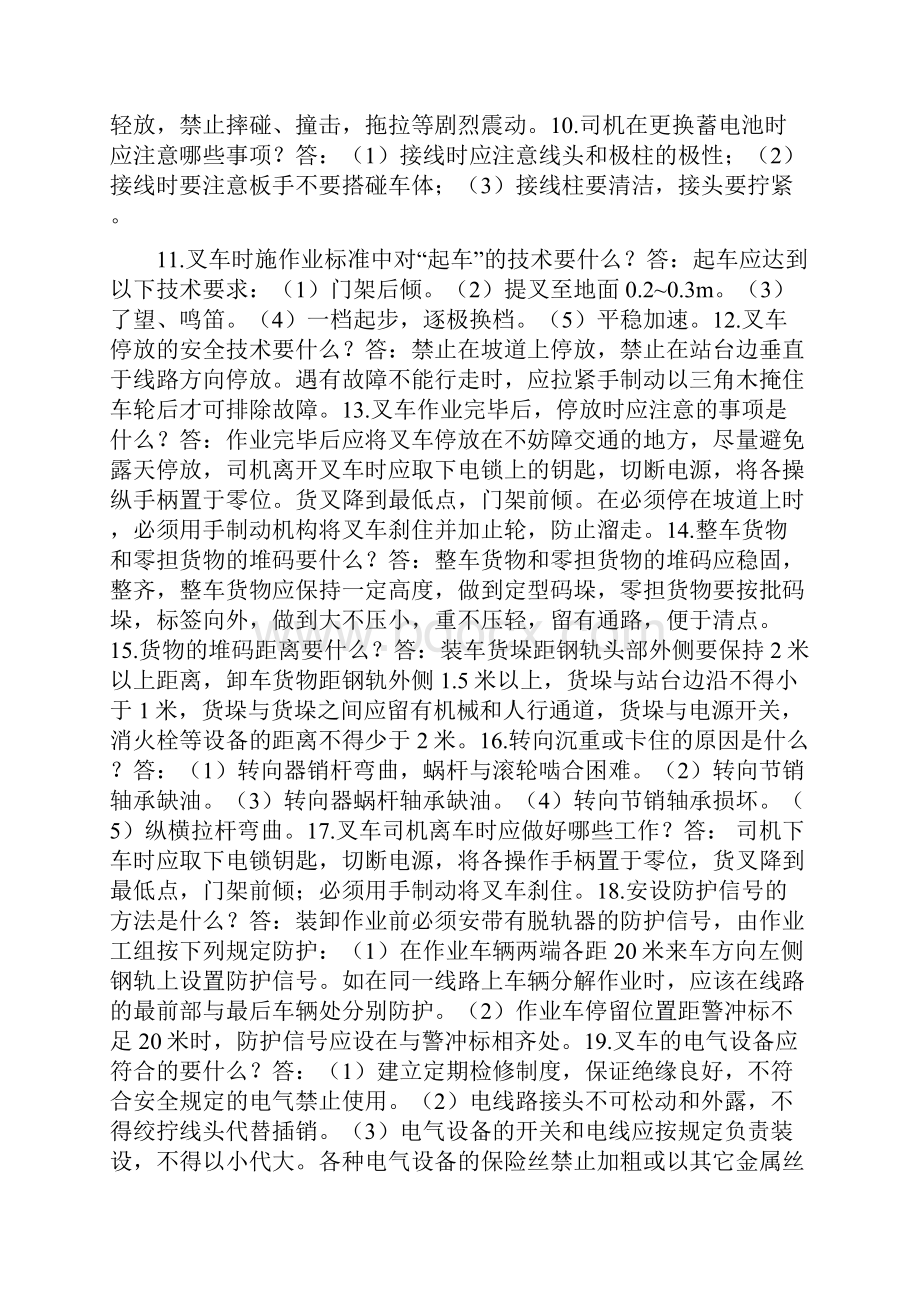 一些叉车工的技能知识.docx_第2页