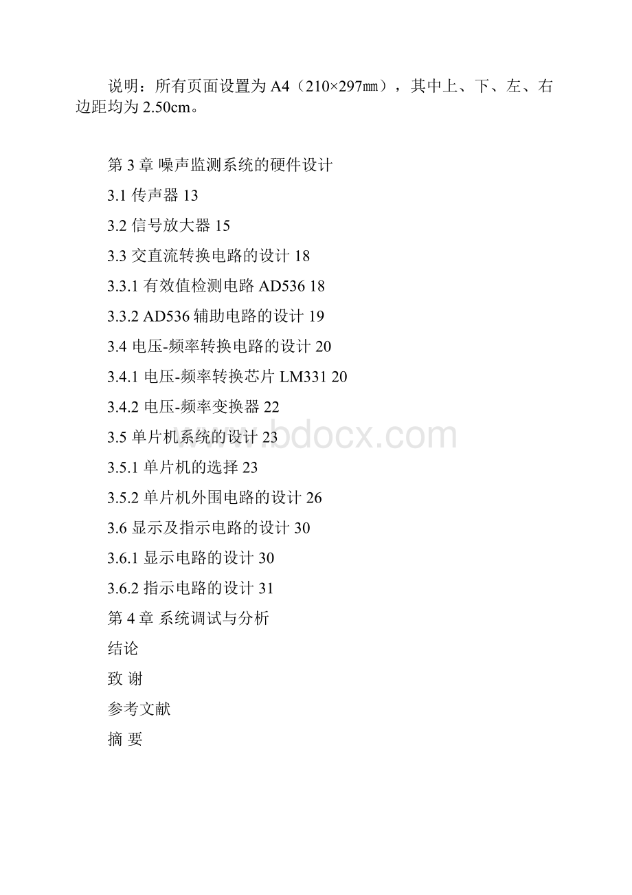 噪声检测仪.docx_第2页