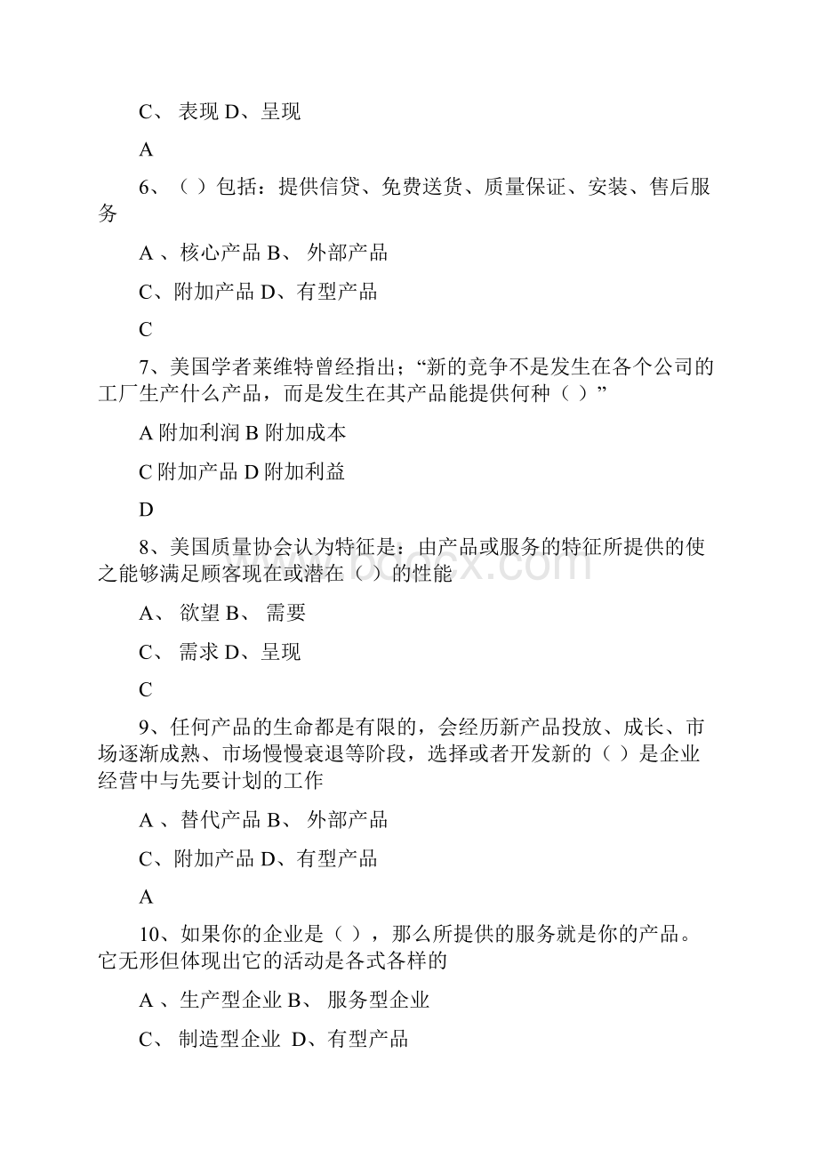 SYB创业培训考试题库大全新.docx_第2页