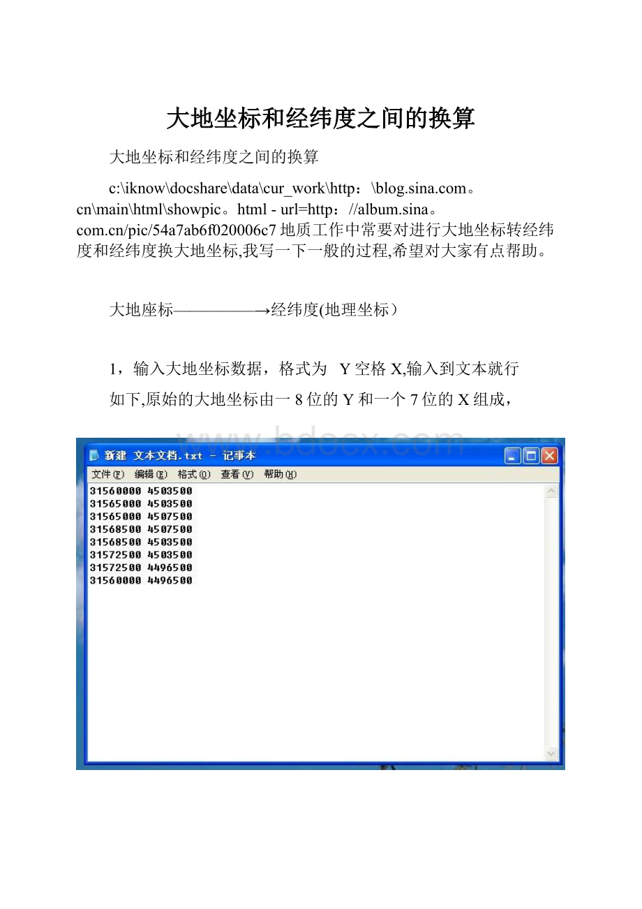 大地坐标和经纬度之间的换算.docx