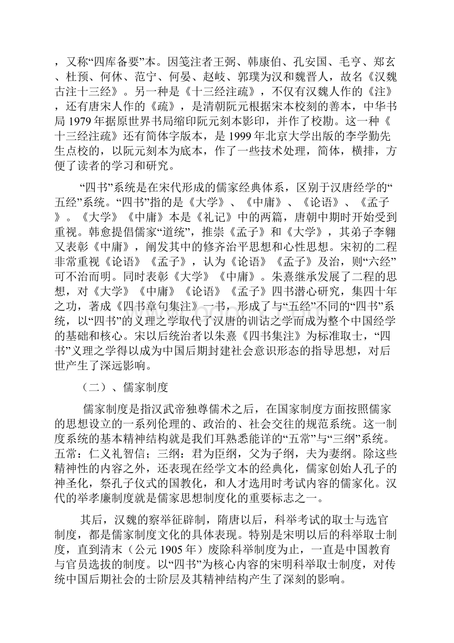 儒家文化与现代社会演讲稿.docx_第3页