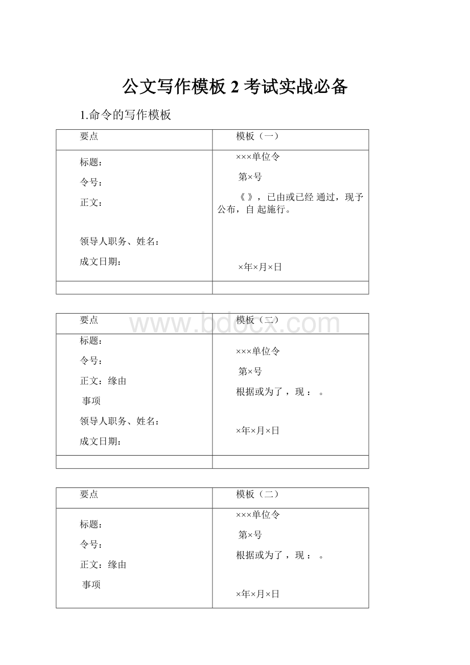 公文写作模板2 考试实战必备.docx