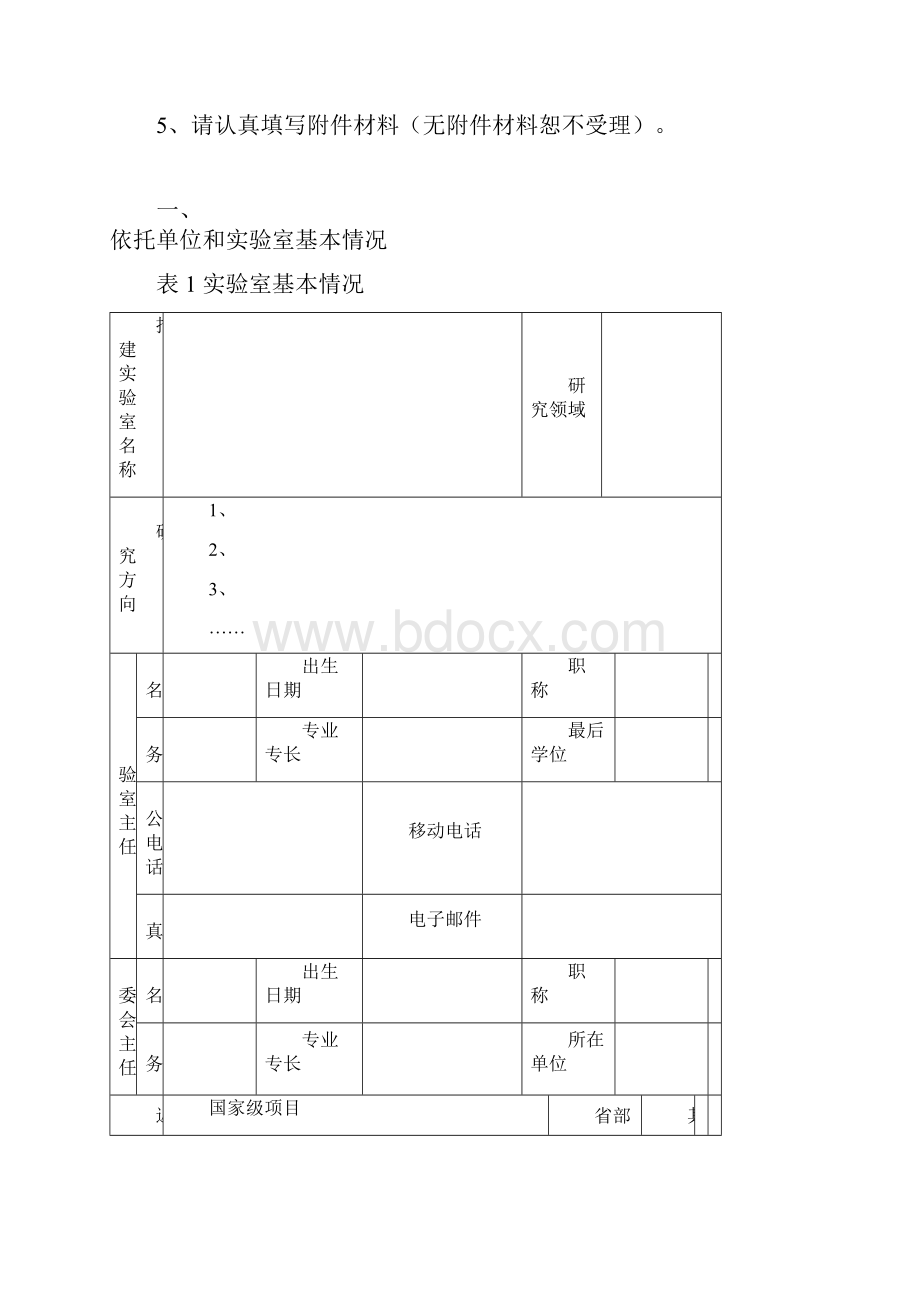 潍坊市重点实验室.docx_第2页