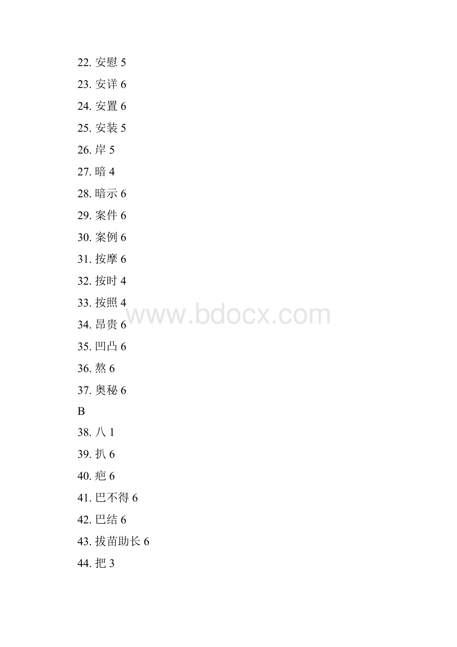 新HSK5000词.docx_第2页