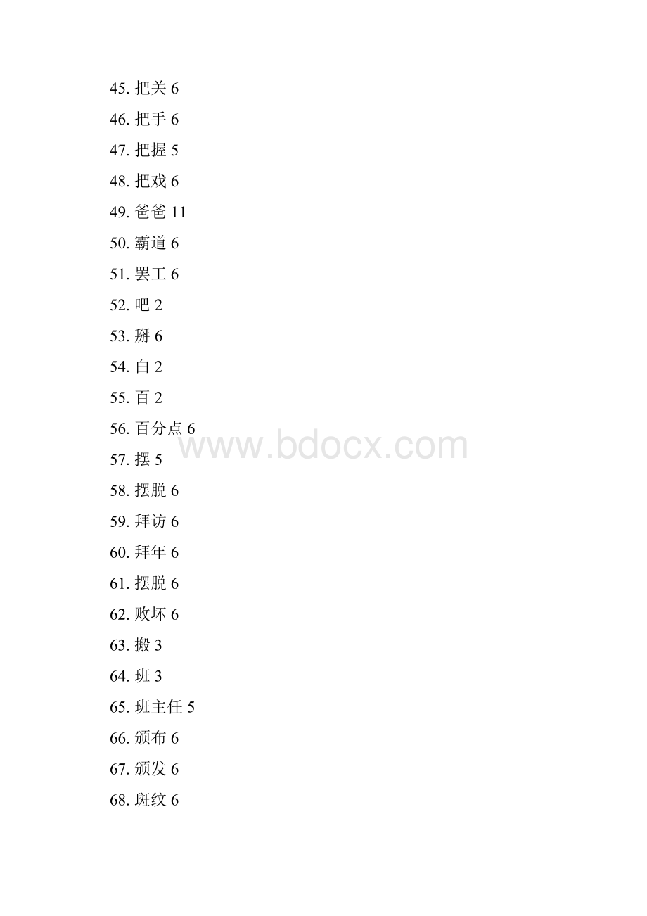 新HSK5000词.docx_第3页