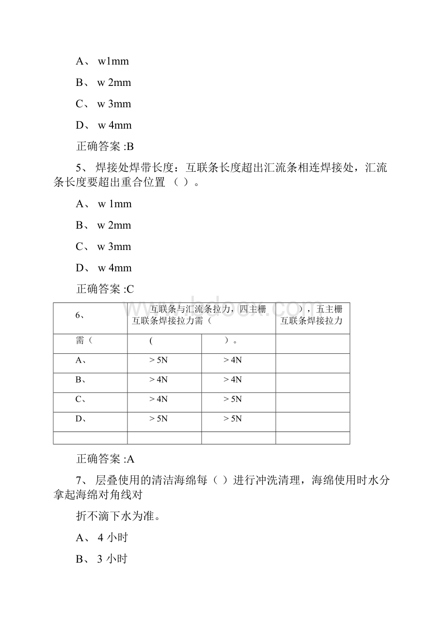 层叠返修设备4级.docx_第2页