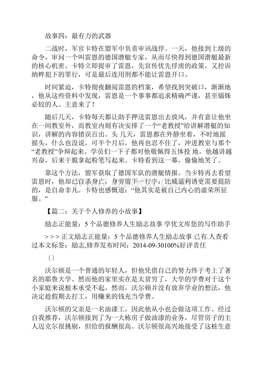 关于个人修养的小故事.docx_第3页