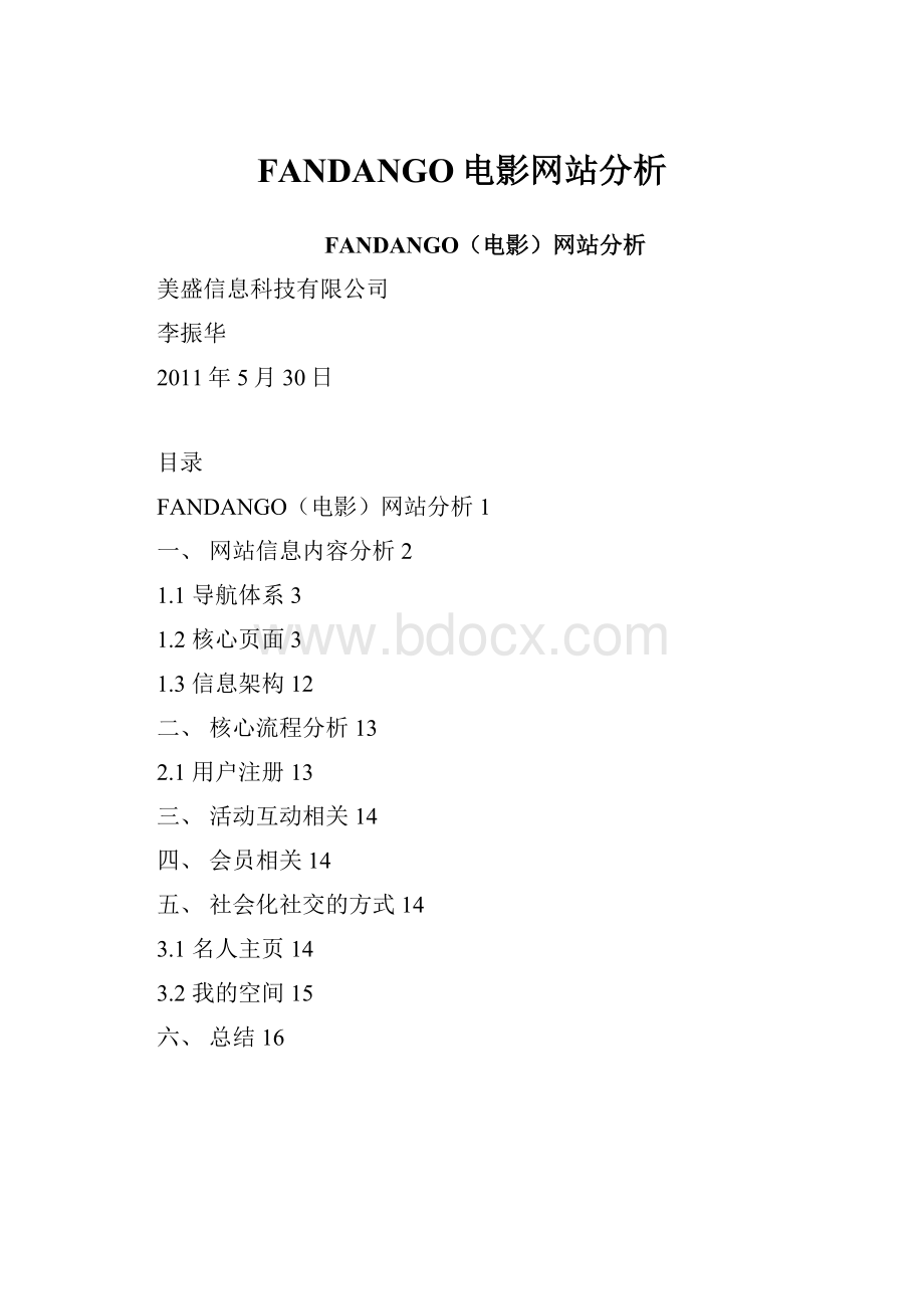 FANDANGO电影网站分析.docx