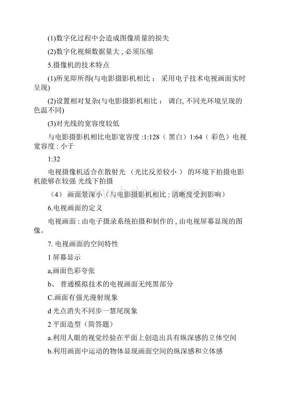 电视摄像课复习资料1.docx_第2页