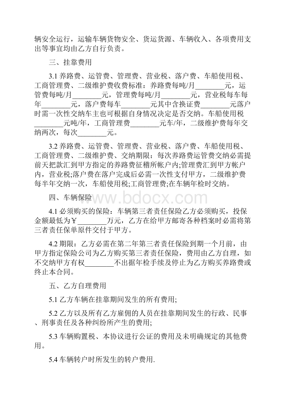 车辆挂靠经营协议书完整版.docx_第2页