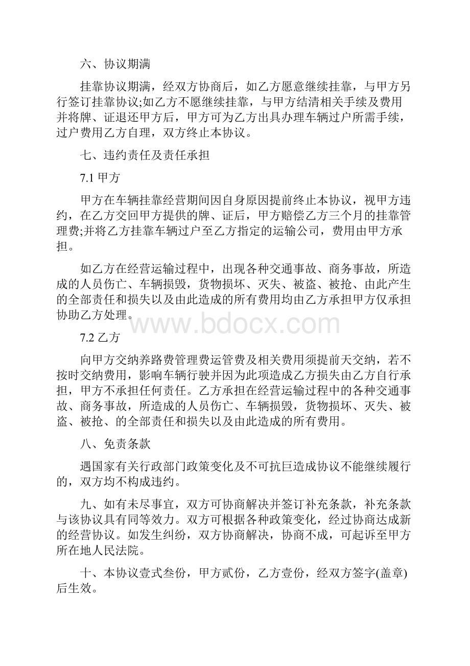 车辆挂靠经营协议书完整版.docx_第3页