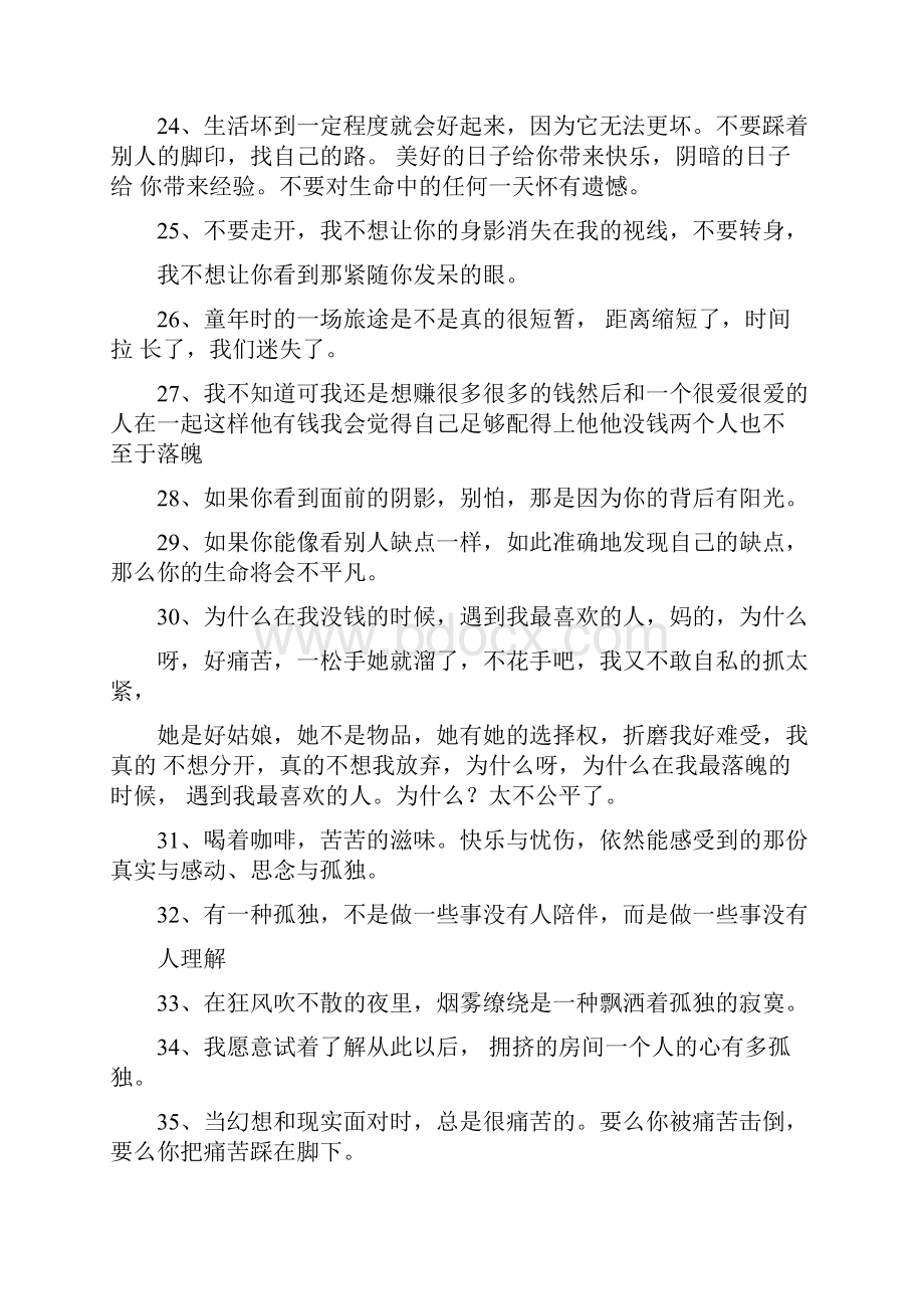 人落魄没钱时候的句子人在落魄时候经典句子.docx_第3页