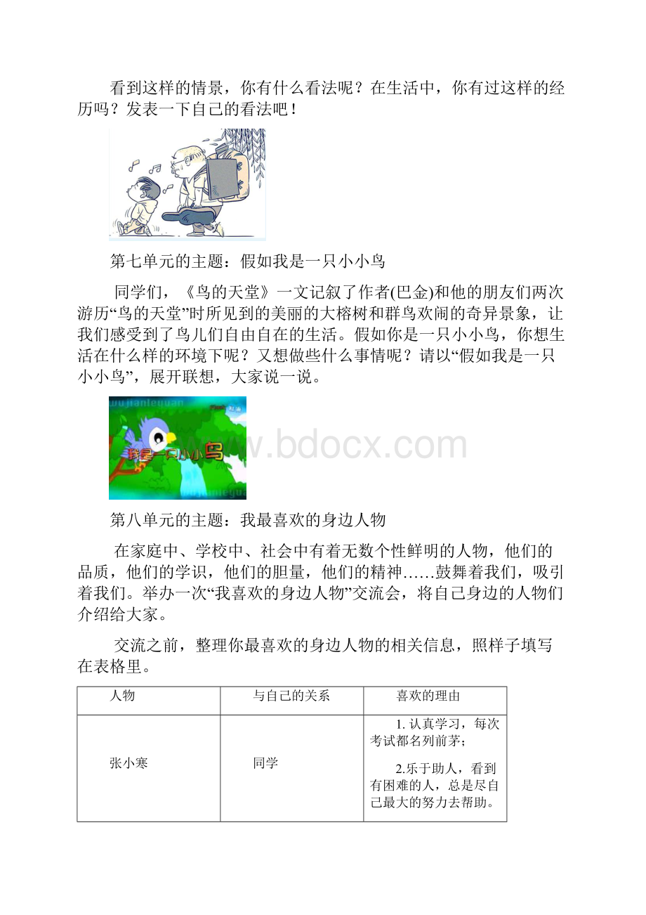 小学五年级上册语文《口语交际与习作归类》含答案.docx_第3页