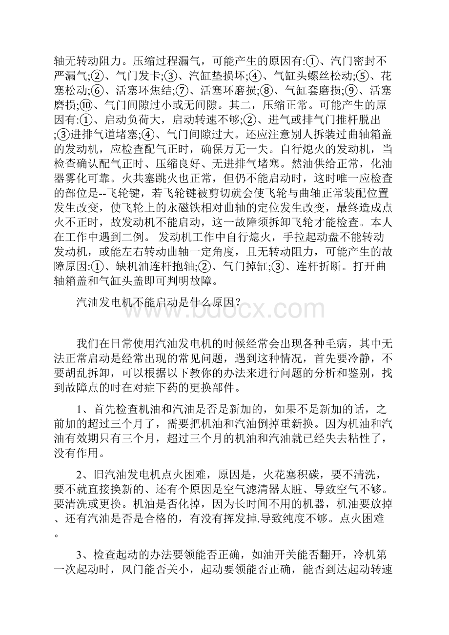 汽油发电机常见故障汇总及解决方法.docx_第2页