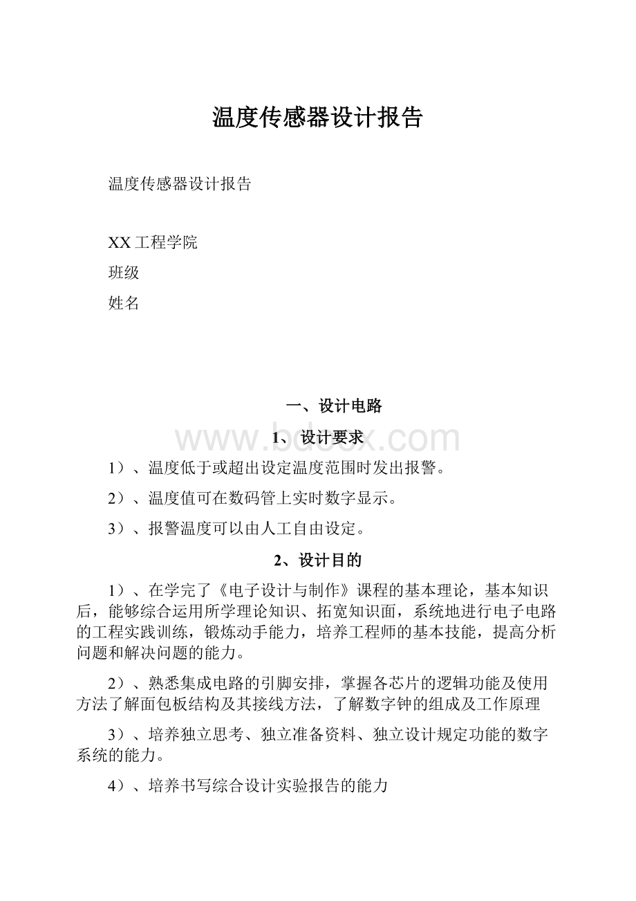 温度传感器设计报告.docx