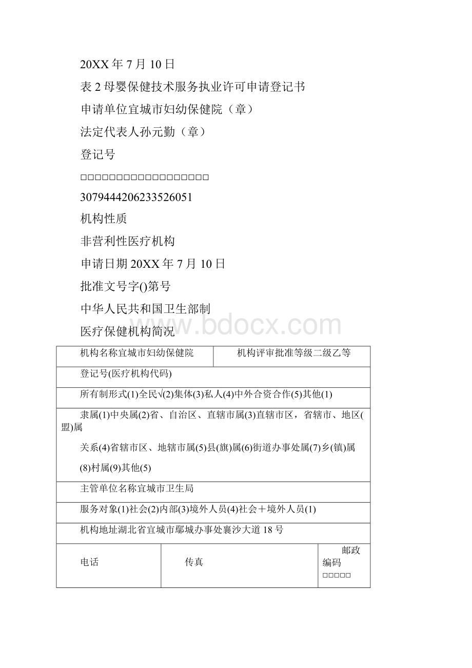 8A版产前筛查技术申请资料汇编.docx_第2页