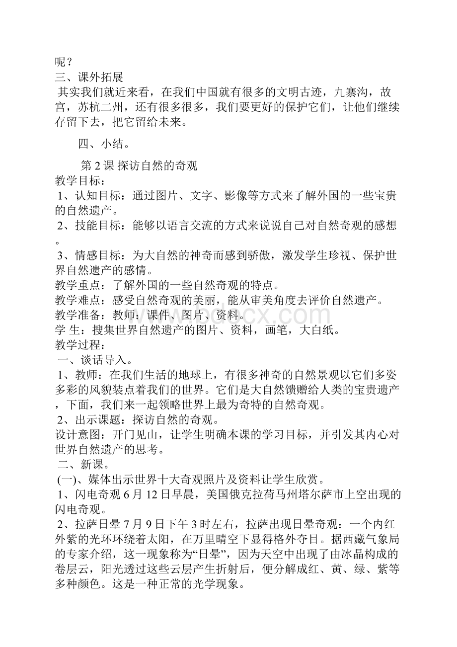 人美版六年级下册美术教案设计.docx_第2页