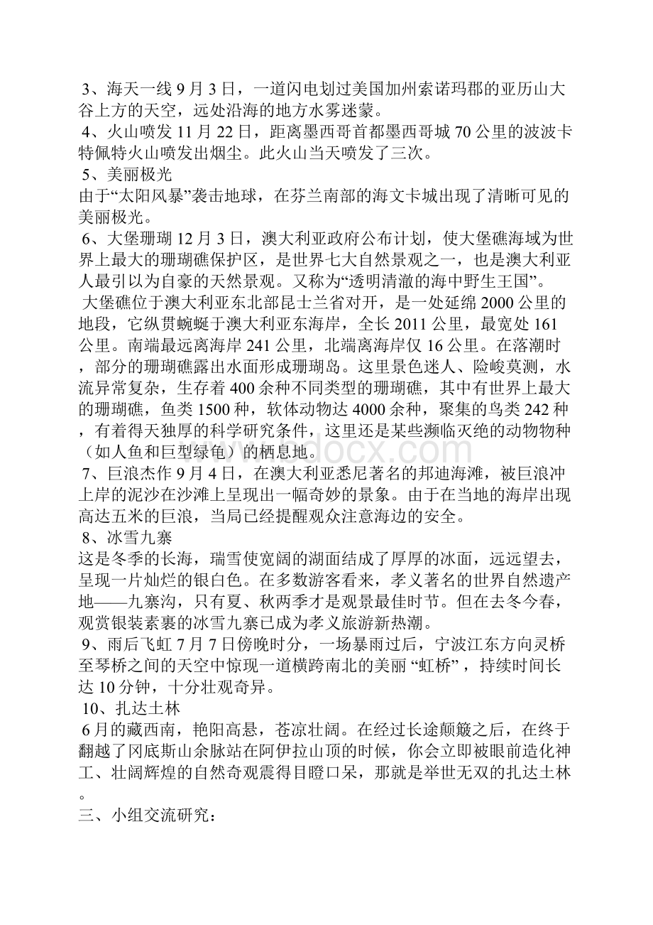 人美版六年级下册美术教案设计.docx_第3页