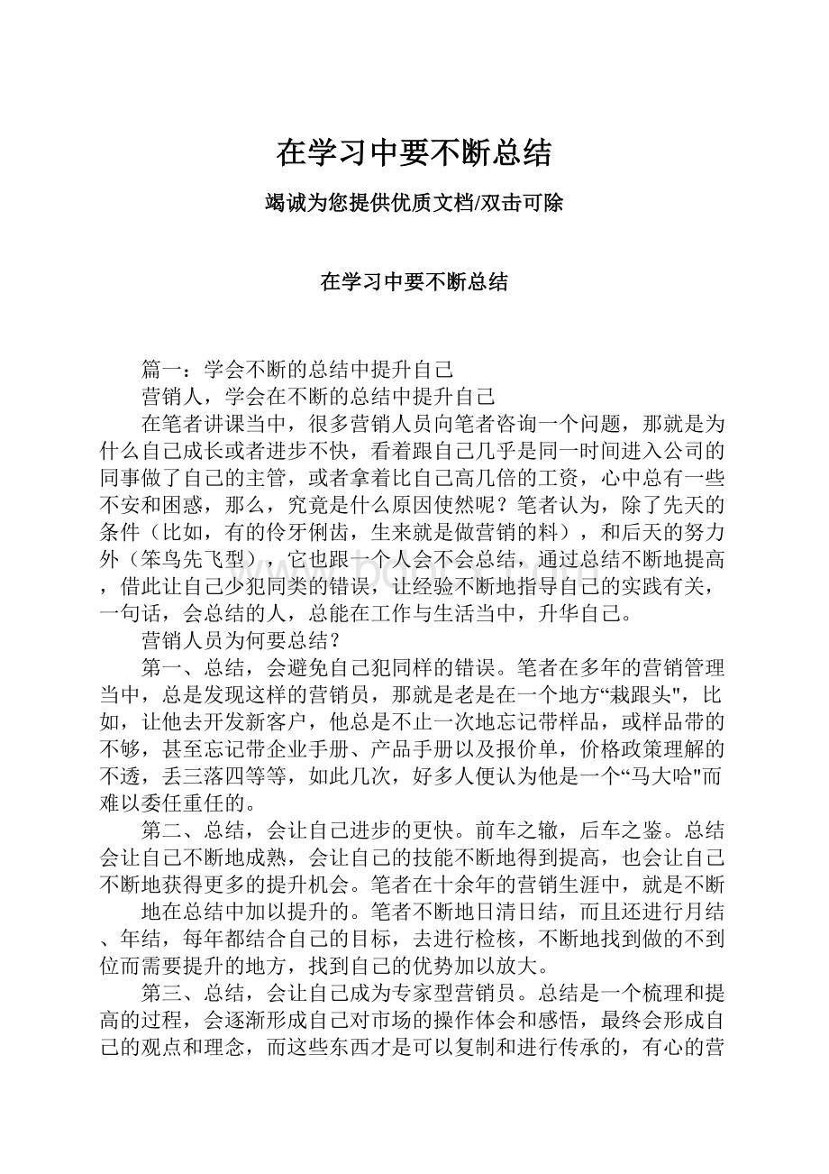 在学习中要不断总结.docx_第1页