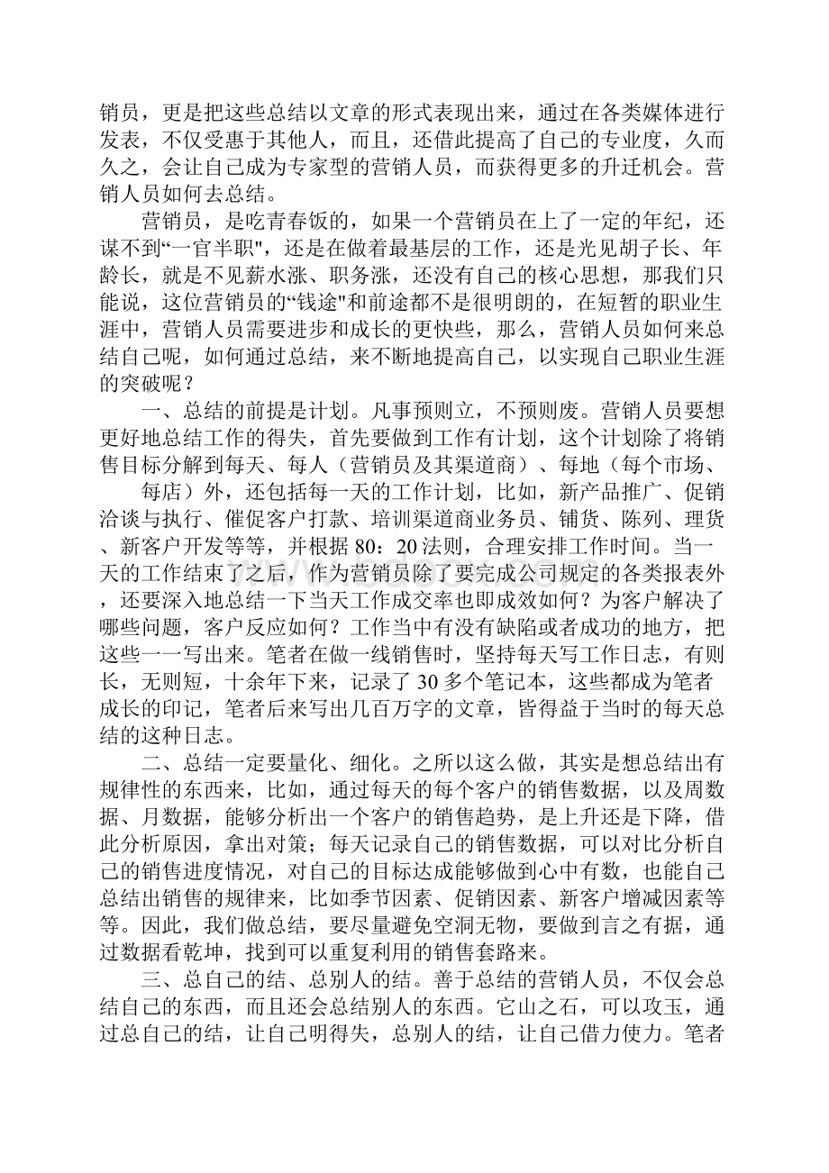 在学习中要不断总结.docx_第2页